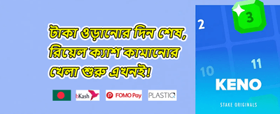বন্ধু রেফারেল বোনাস promotion
