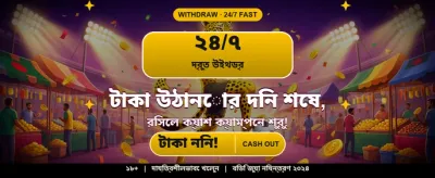 bb444 এর সাথে জিতুন বড়